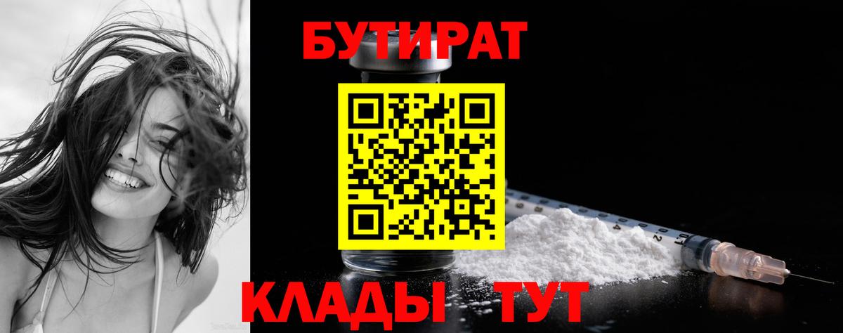 Нефтекумск  БУТИРАТ BDO 33%  Вход с VPN 