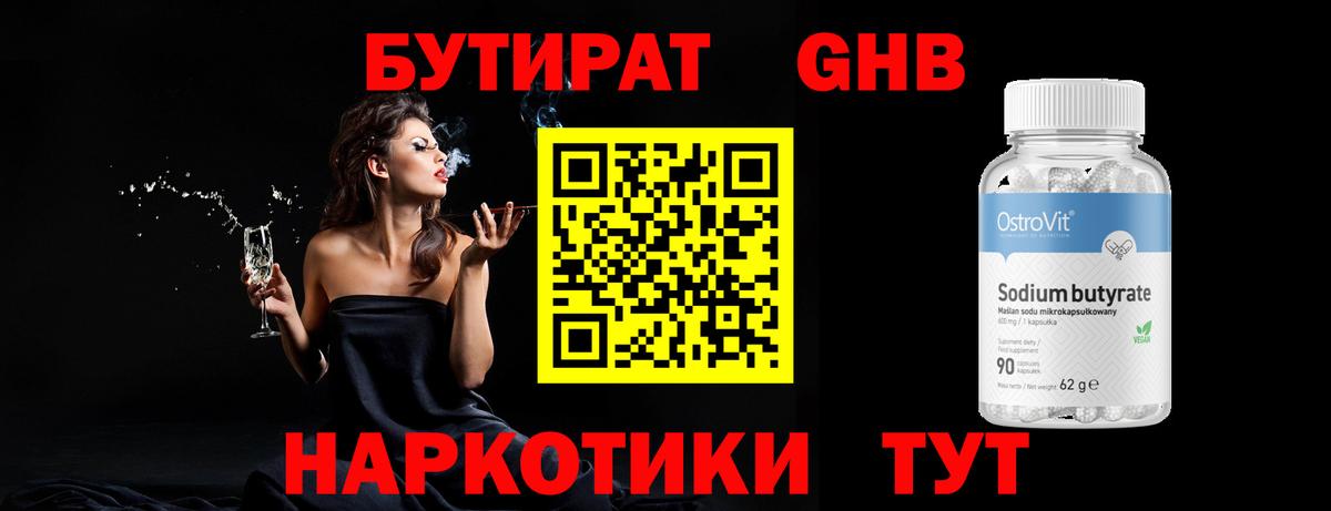 БУТИРАТ BDO Нефтекумск
