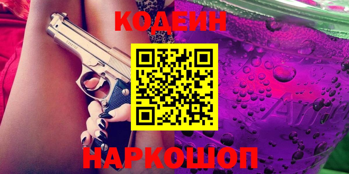 Кодеиновый сироп Lean напиток Lean (лин)  Вход с VPN  Codein напиток Lean (лин)  Нефтекумск 