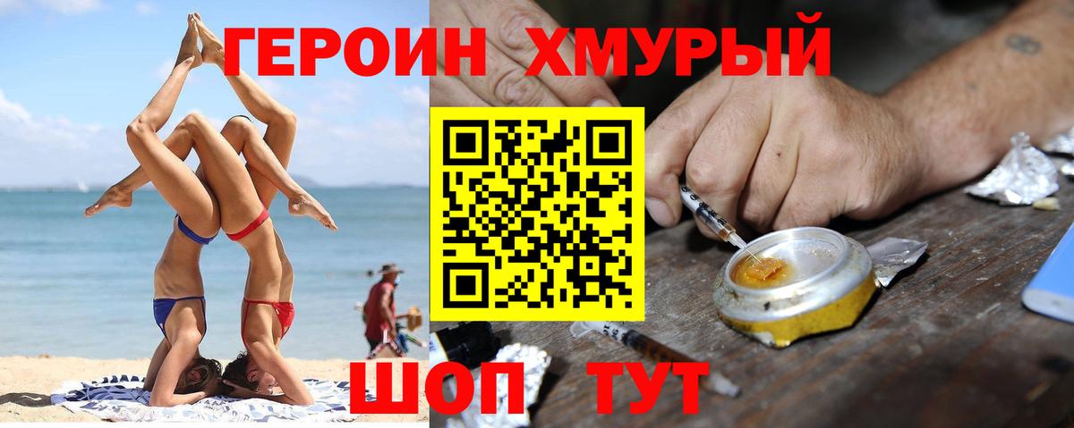 Героин хмурый  Вход с VPN  Нефтекумск 
