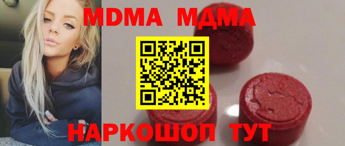 МДМА  MDMA кристаллы  МДМА crystal  Вход с VPN  Нефтекумск 