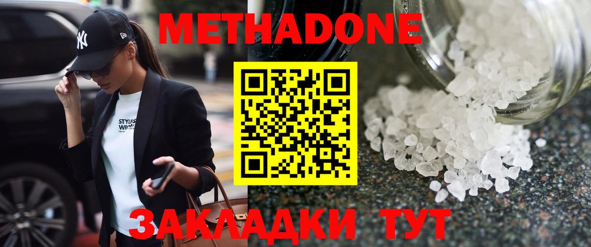 МЕТАДОН белоснежный  Вход с VPN  Нефтекумск  Метадон methadone 